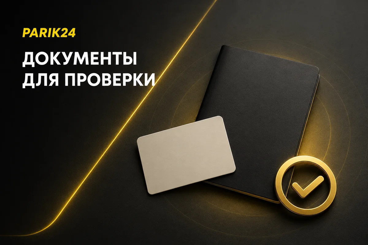 Parik24 верификация: как подтвердить аккаунт