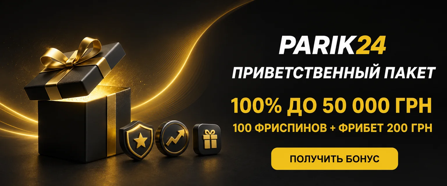 Parik24 бонусы: приветственный пакет и акции