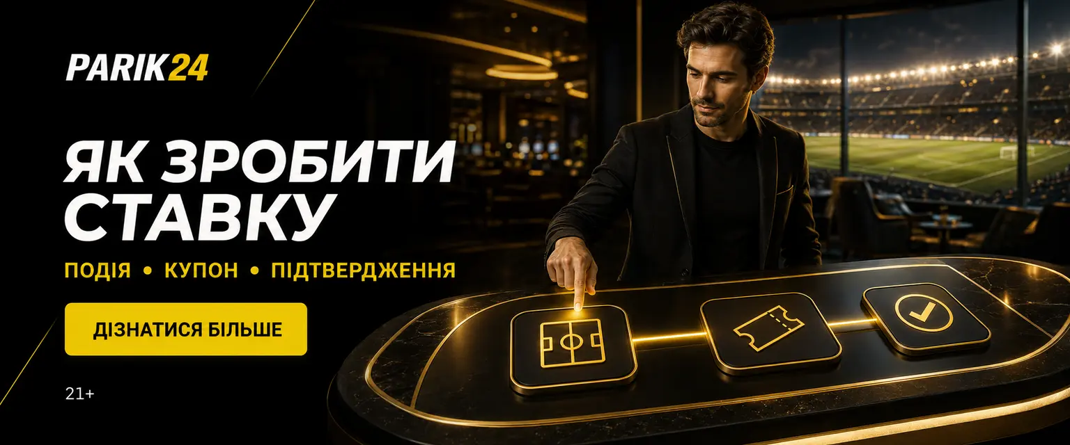 Як робити ставки Parik24: гід для новачка