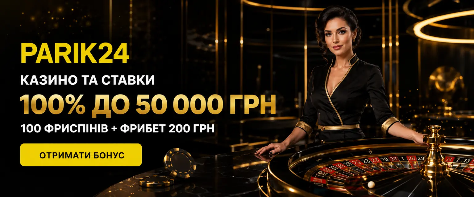 Parik24 — казино та ставки на спорт в Україні на гривні