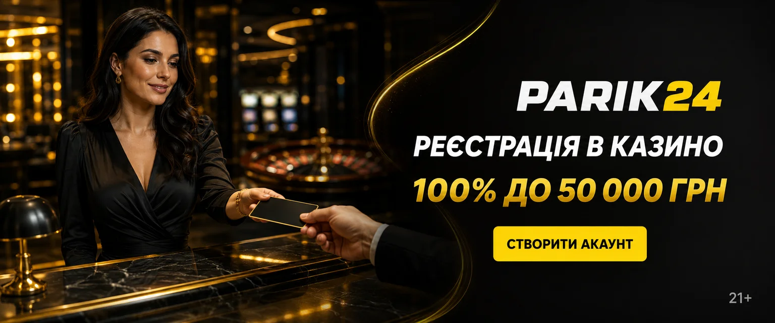 Parik24 реєстрація: як створити акаунт