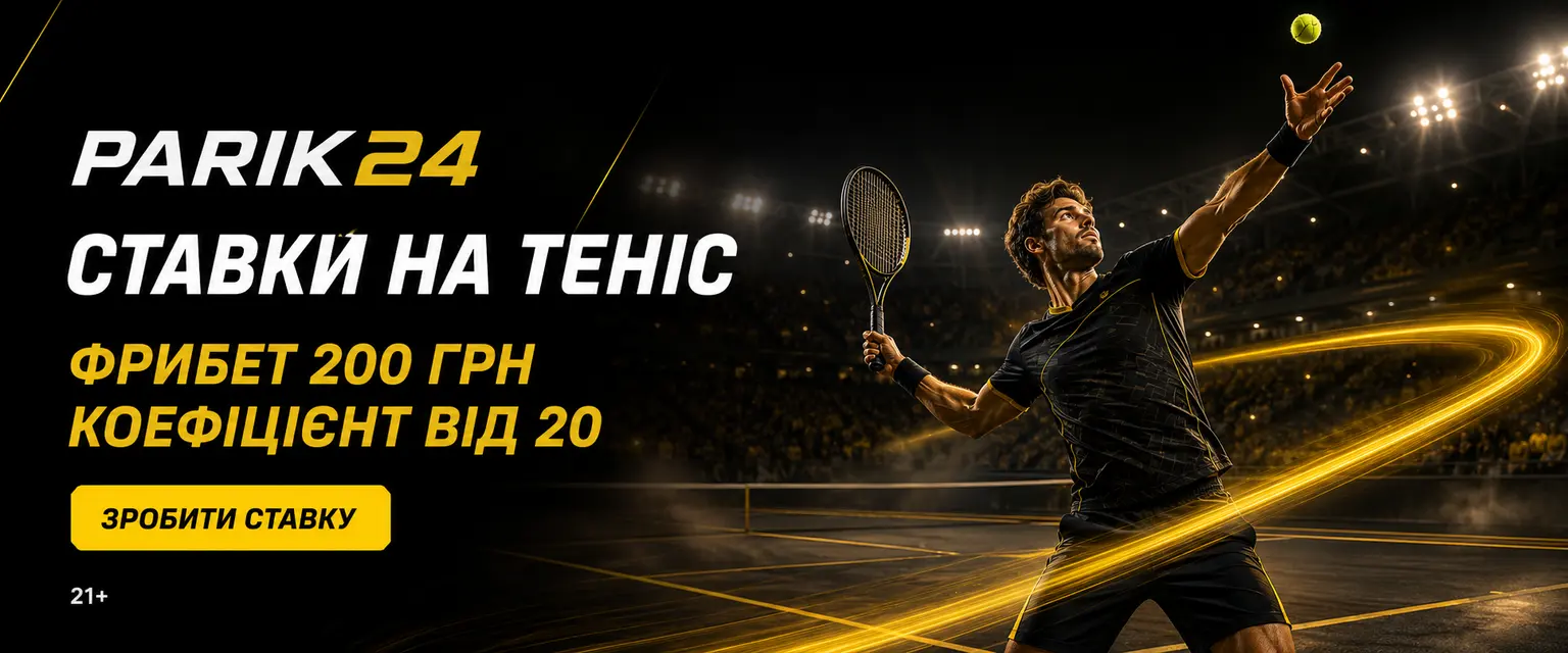 Parik24 ставки на теніс: лінія і коефіцієнти