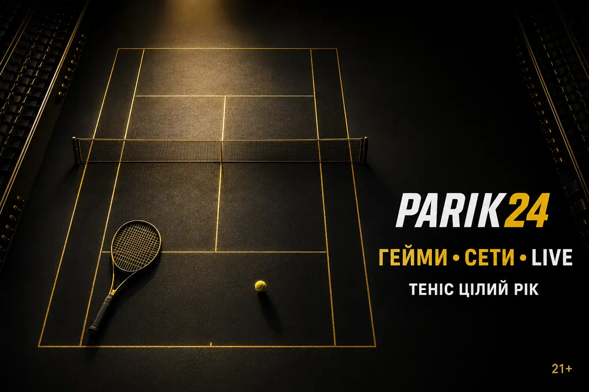 Parik24 ставки на теніс: лінія і коефіцієнти