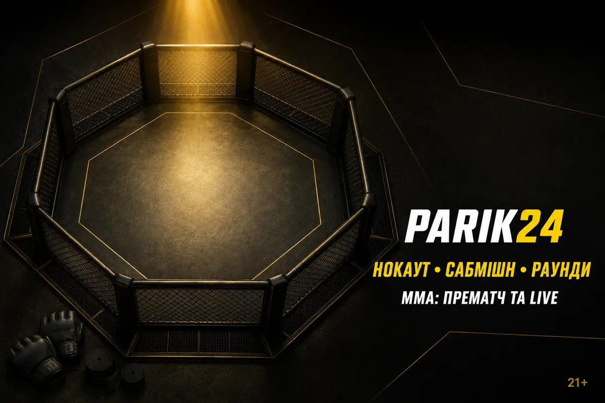 Parik24 ставки на UFC: лінія і коефіцієнти